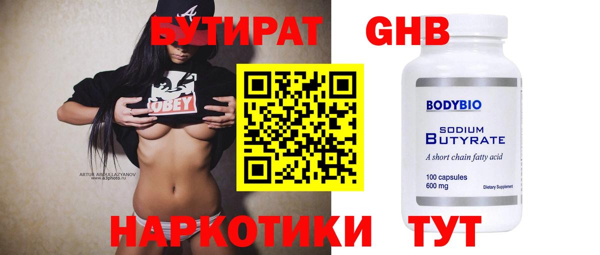 Бутират бутик  Сосновый Бор 