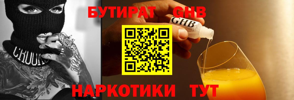 Бутират жидкий экстази  Вход с VPN  Сосновый Бор 