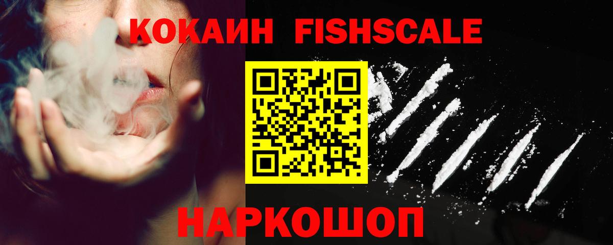 КОКАИН Перу  COCAIN FishScale  Кокаин  Сосновый Бор 