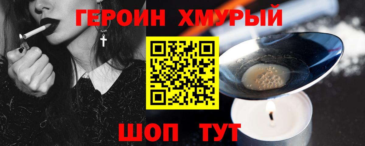 ГЕРОИН белый  Героин  Сосновый Бор  Вход с VPN 