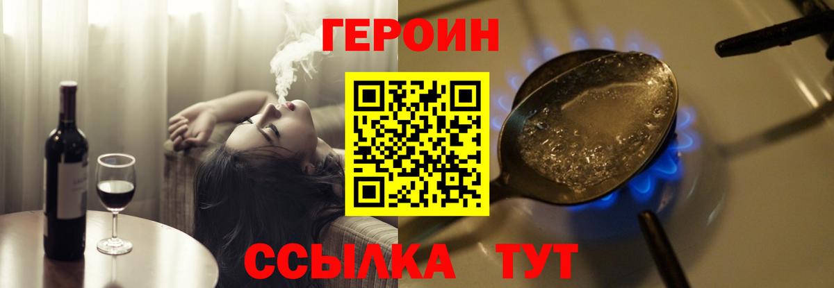 Героин хмурый Сосновый Бор