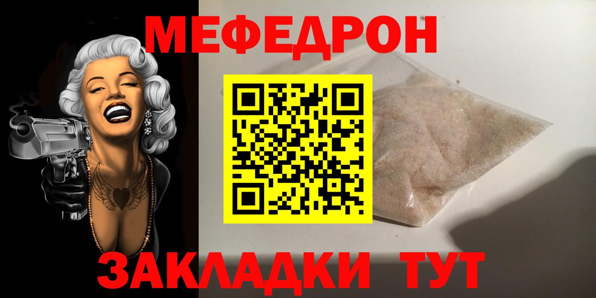 Мефедрон кристаллы  Мефедрон  Сосновый Бор 