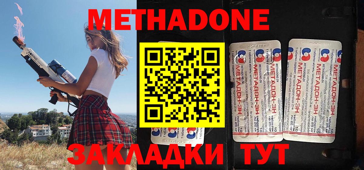 Метадон кристалл Сосновый Бор