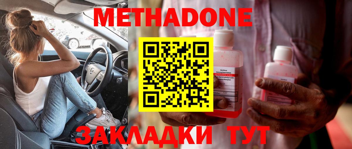 МЕТАДОН methadone  МЕТАДОН мёд  Вход с VPN  ссылка на мегу ссылки  Сосновый Бор 
