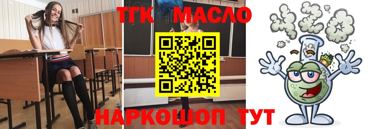 ТГК гашишное масло Сосновый Бор